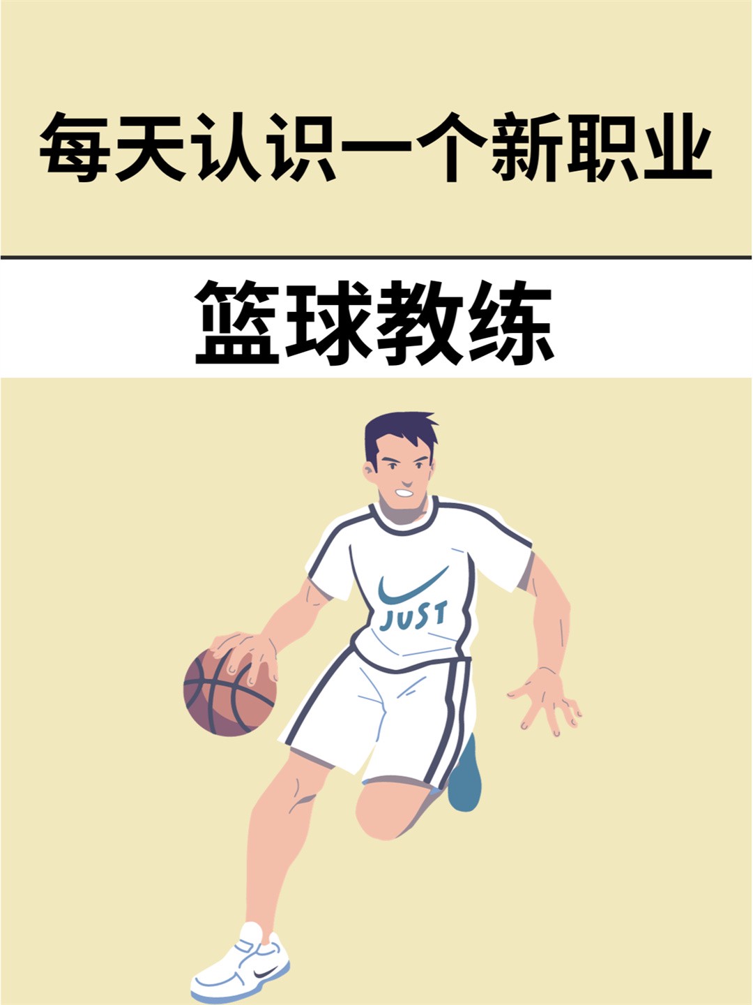篮球训练检讨200字怎么写_2
